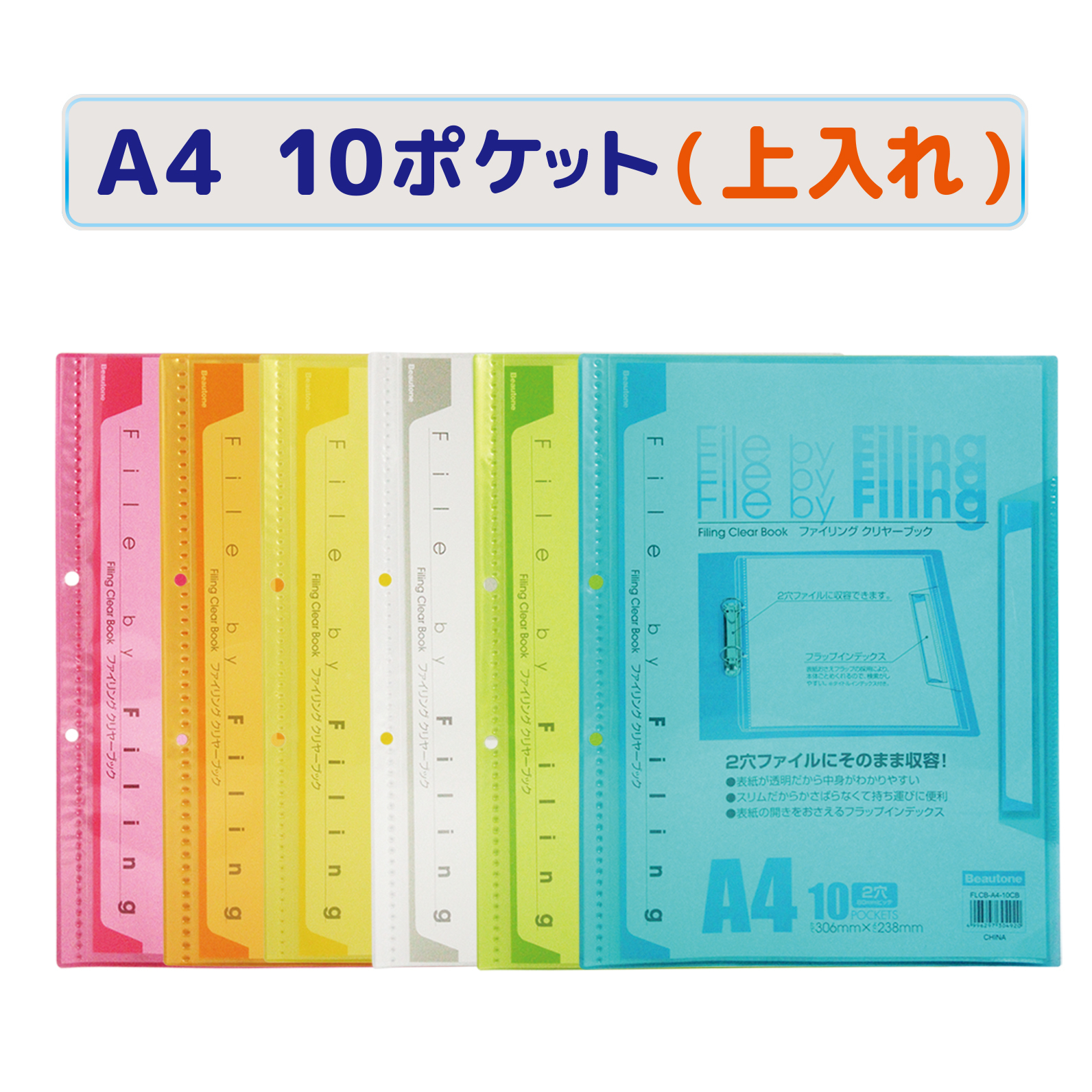 業務用200セット) ビュートン 薄型クリアファイル/ポケットファイル 〔A4〕 10ポケット FCB-A4-10C 透明〔〕 