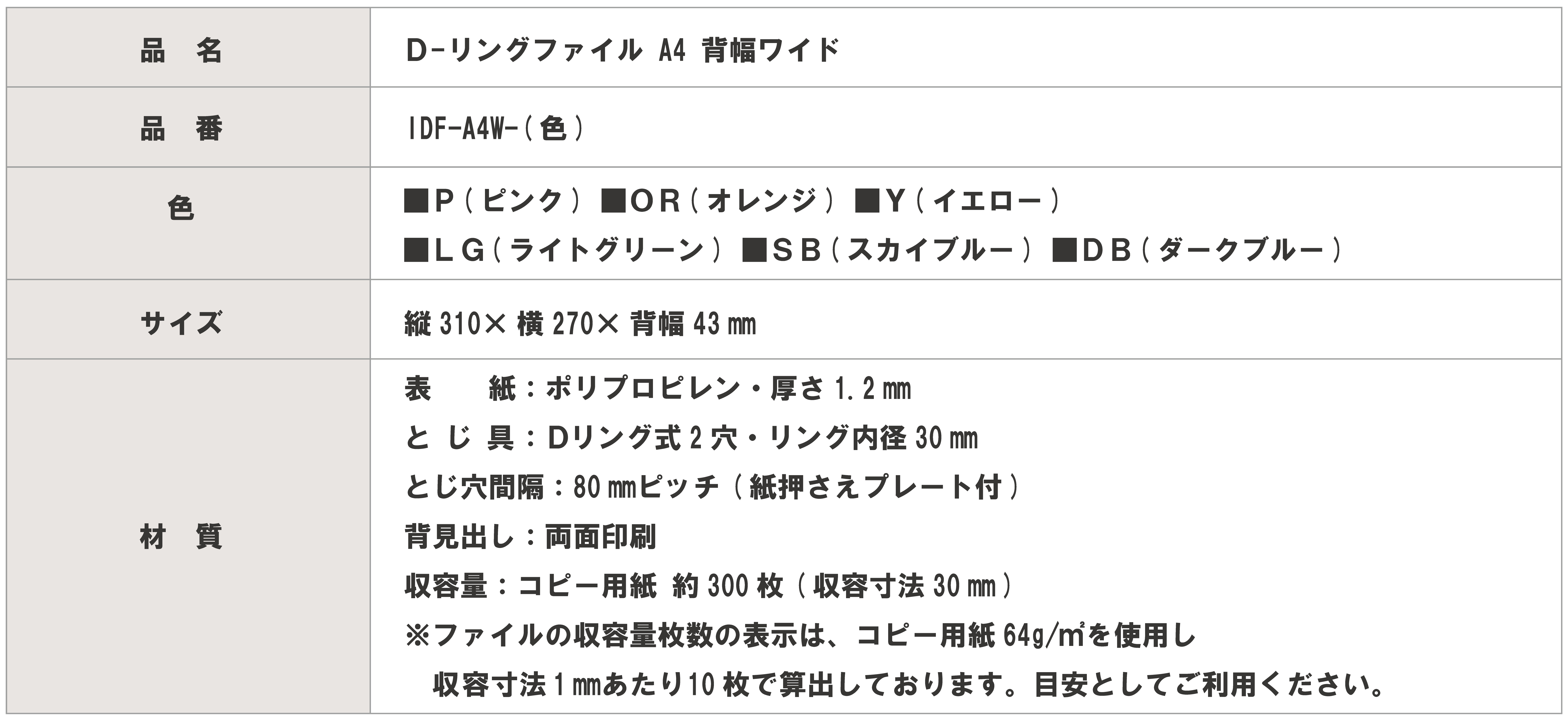 Ｄ-リングファイル A4 背幅ワイド