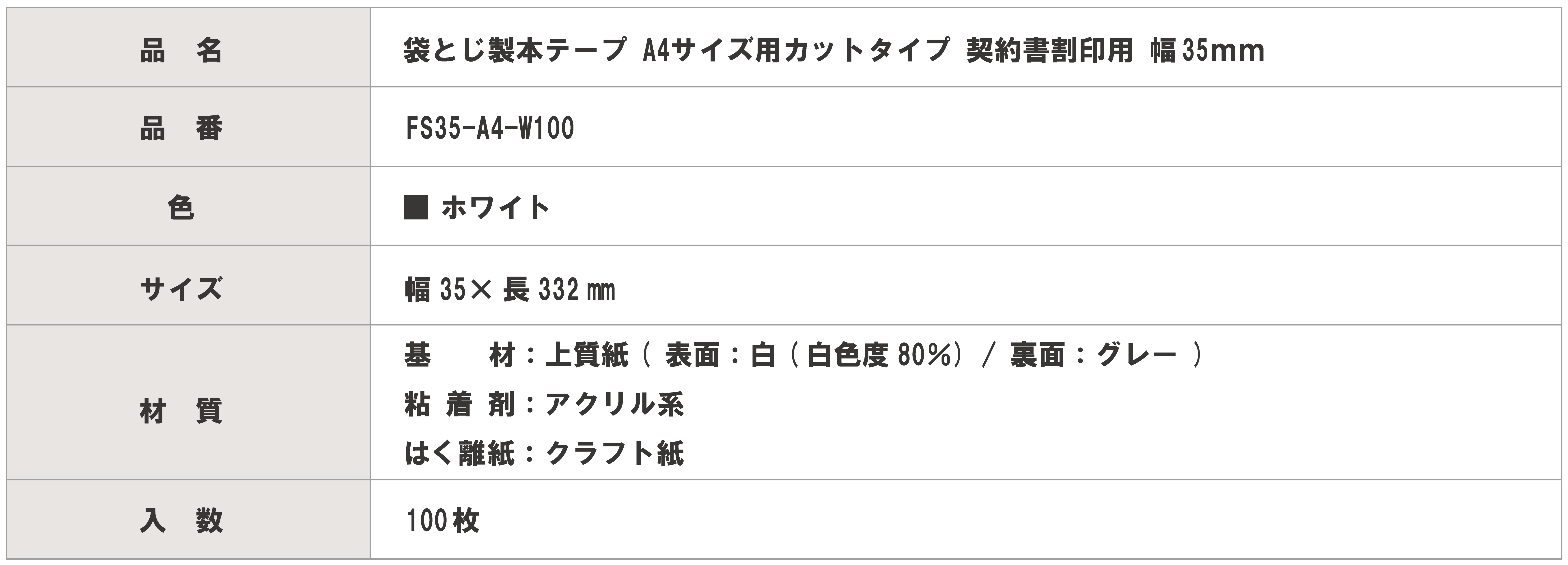 （まとめ）TANOSEE 製本ラベル 契約書割印用25×297mm ホワイト 1箱（100枚）〔×10セット〕 |b04 - 3